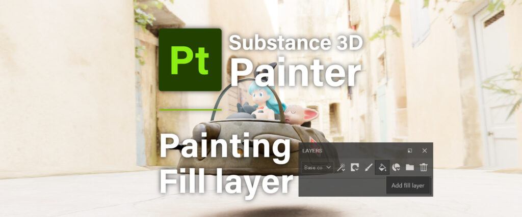 [ Substance 3D Painter ] 塗りつぶしレイヤーの作成方法