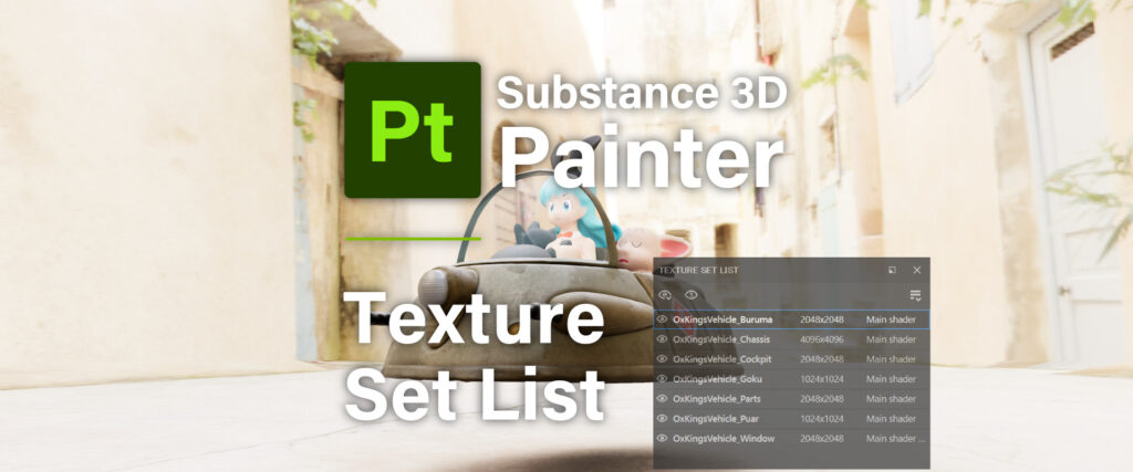 [ Substance 3D Painter ] Texture Set List（テクスチャセットリスト） の表示内容について